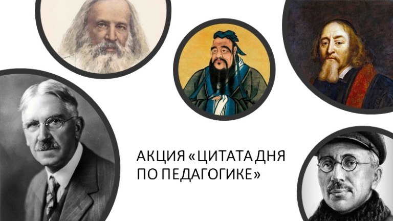Цитата дня по педагогике.