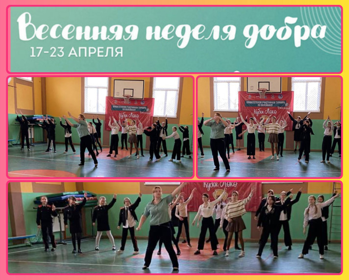 Флешмоб "Весенняя неделя добра".
