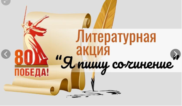 Я пишу сочинение.